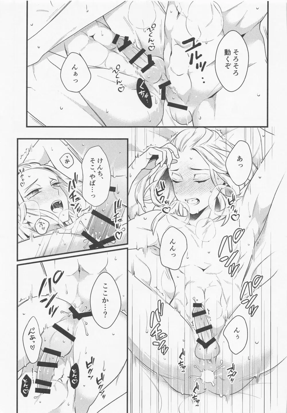 据え膳食わぬは龍の恥 - page24