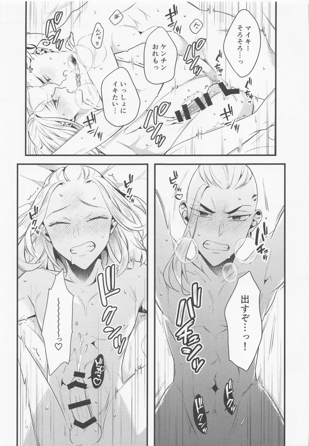 据え膳食わぬは龍の恥 - page26