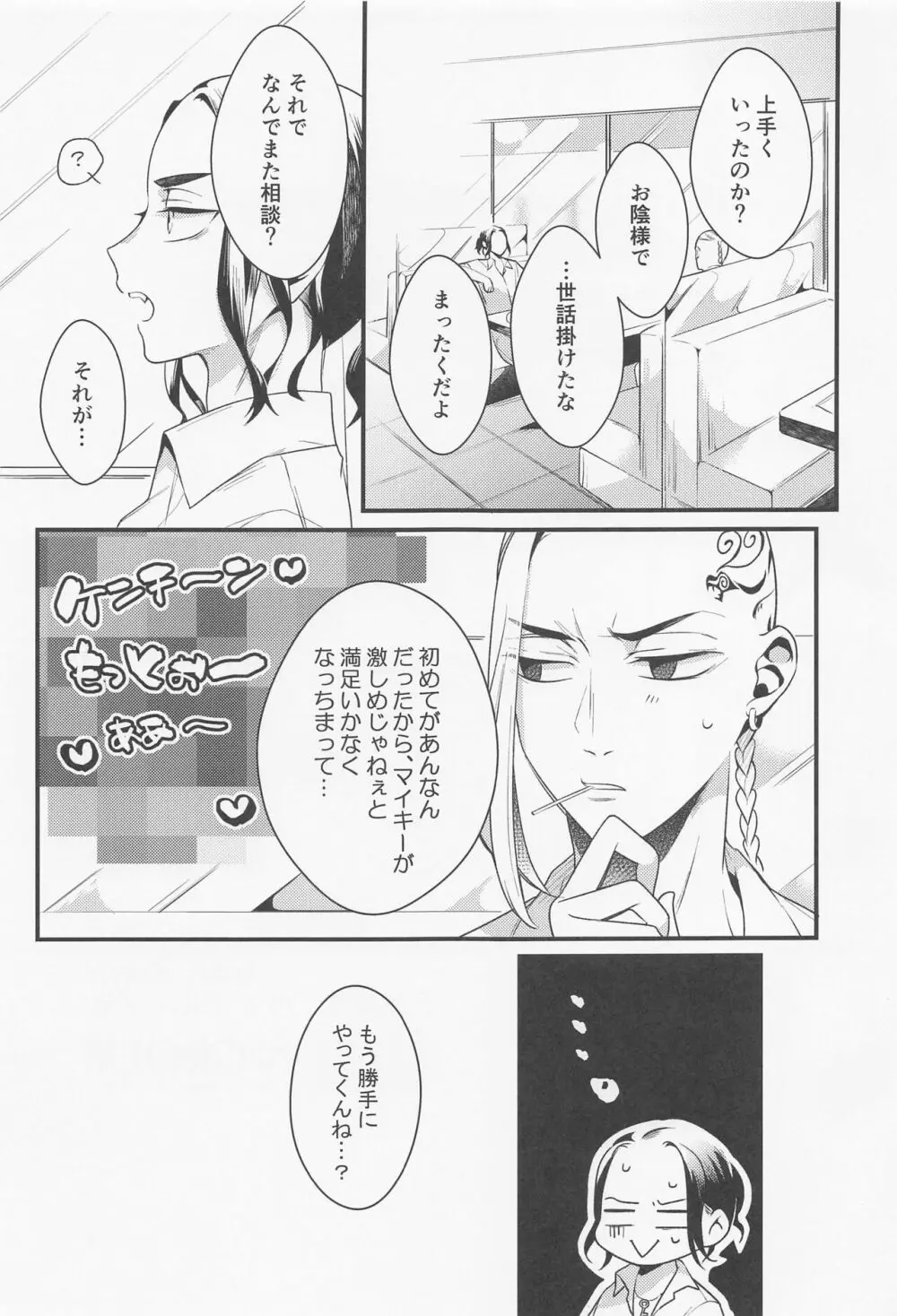 据え膳食わぬは龍の恥 - page28