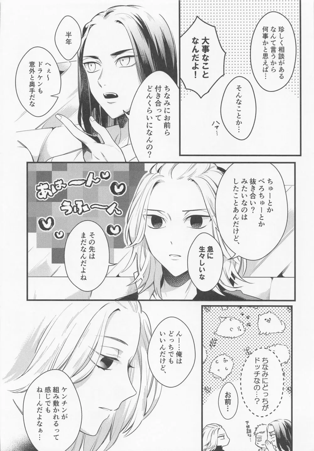 据え膳食わぬは龍の恥 - page5