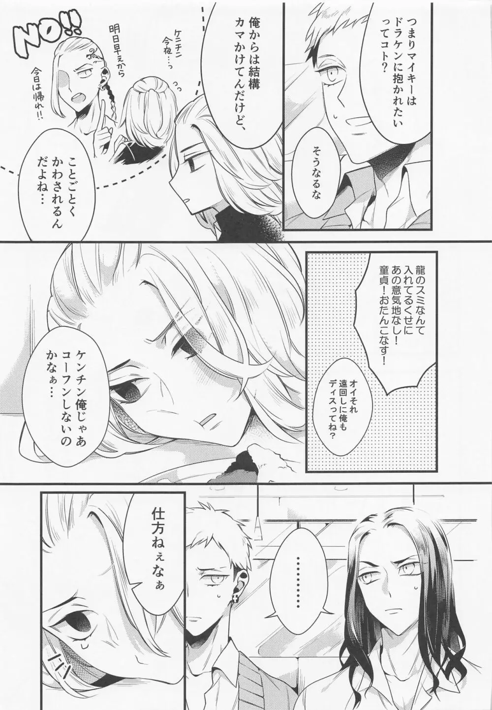 据え膳食わぬは龍の恥 - page6