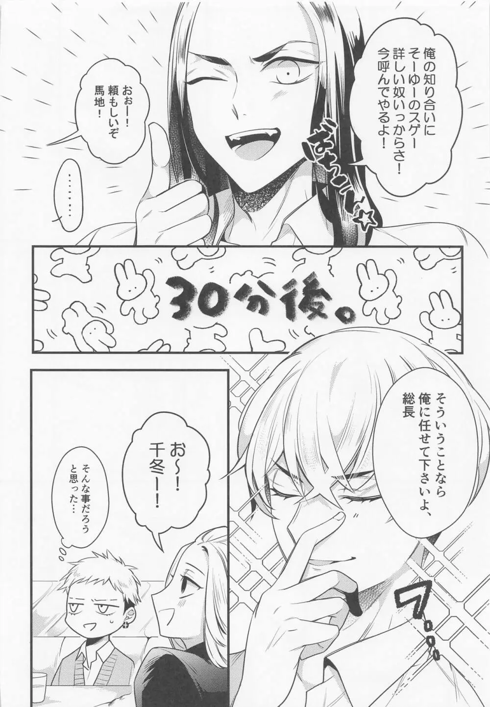 据え膳食わぬは龍の恥 - page7