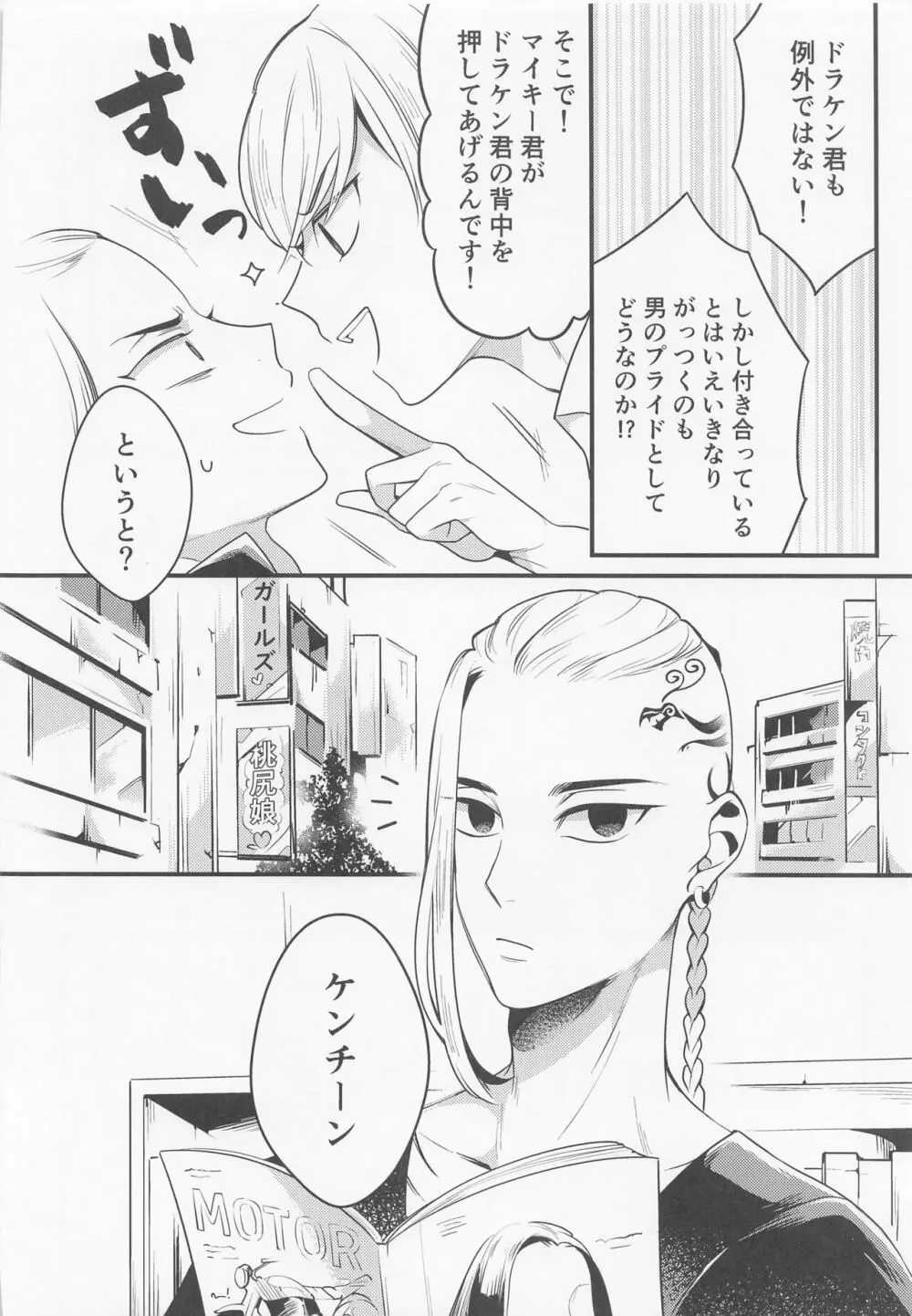 据え膳食わぬは龍の恥 - page9