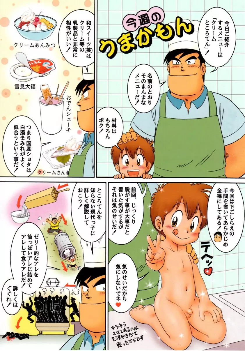 Mitsui Jun - Bocking Papa Chuuhen - page4