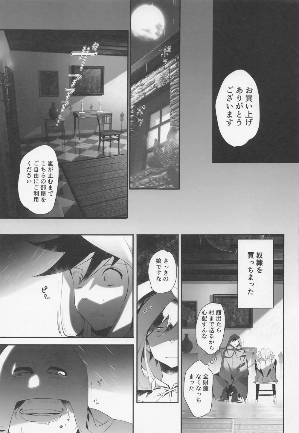 君は奴隷。 - page10