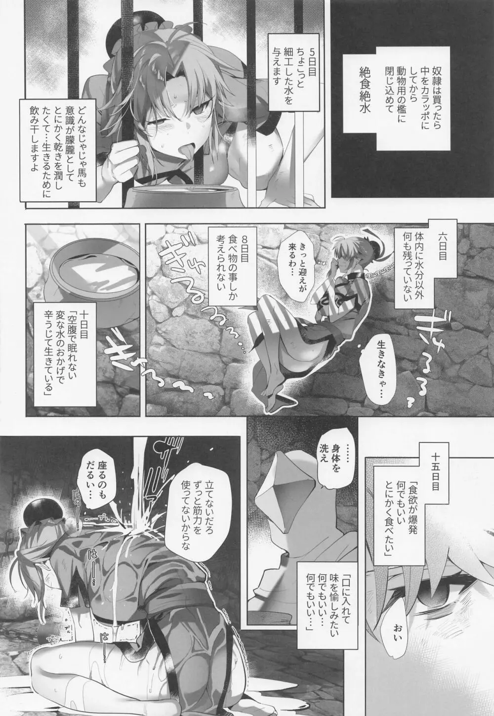 君は奴隷。 - page15