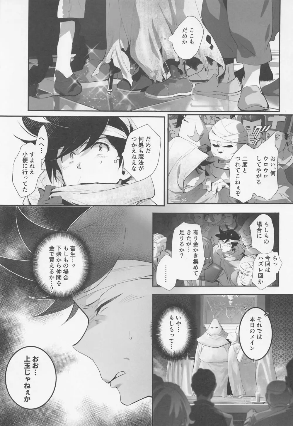 君は奴隷。 - page4