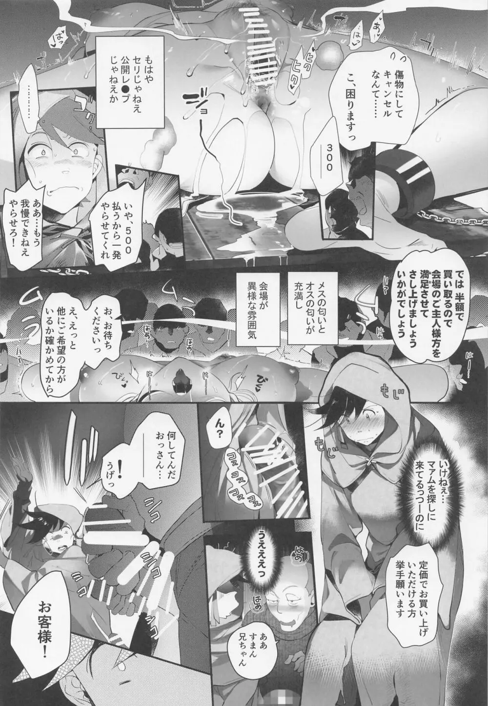 君は奴隷。 - page9