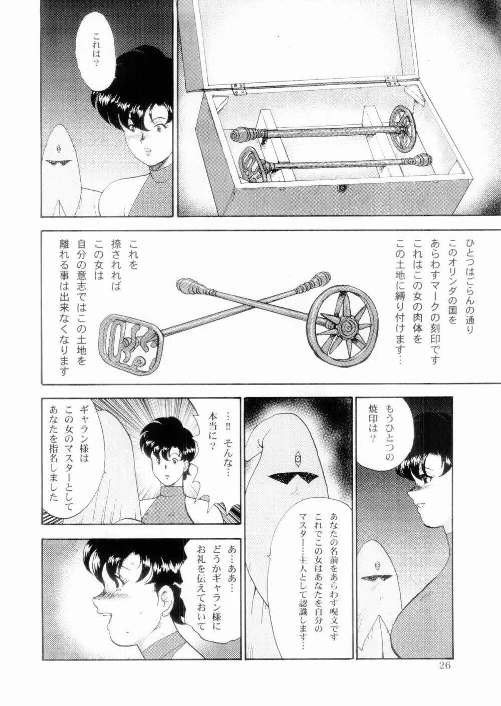 奴隷女王ソアラ Vol.4 - page27