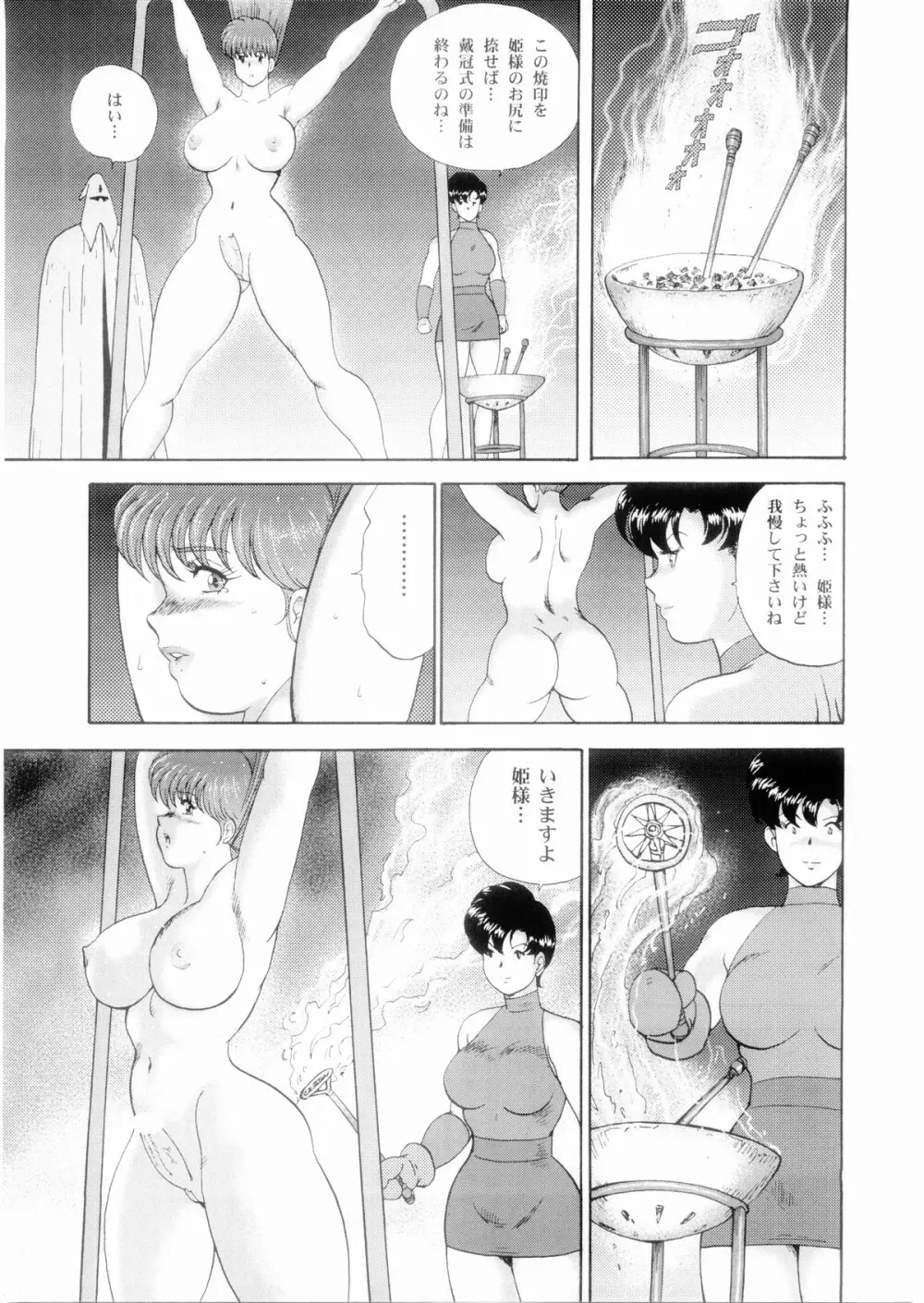 奴隷女王ソアラ Vol.4 - page28