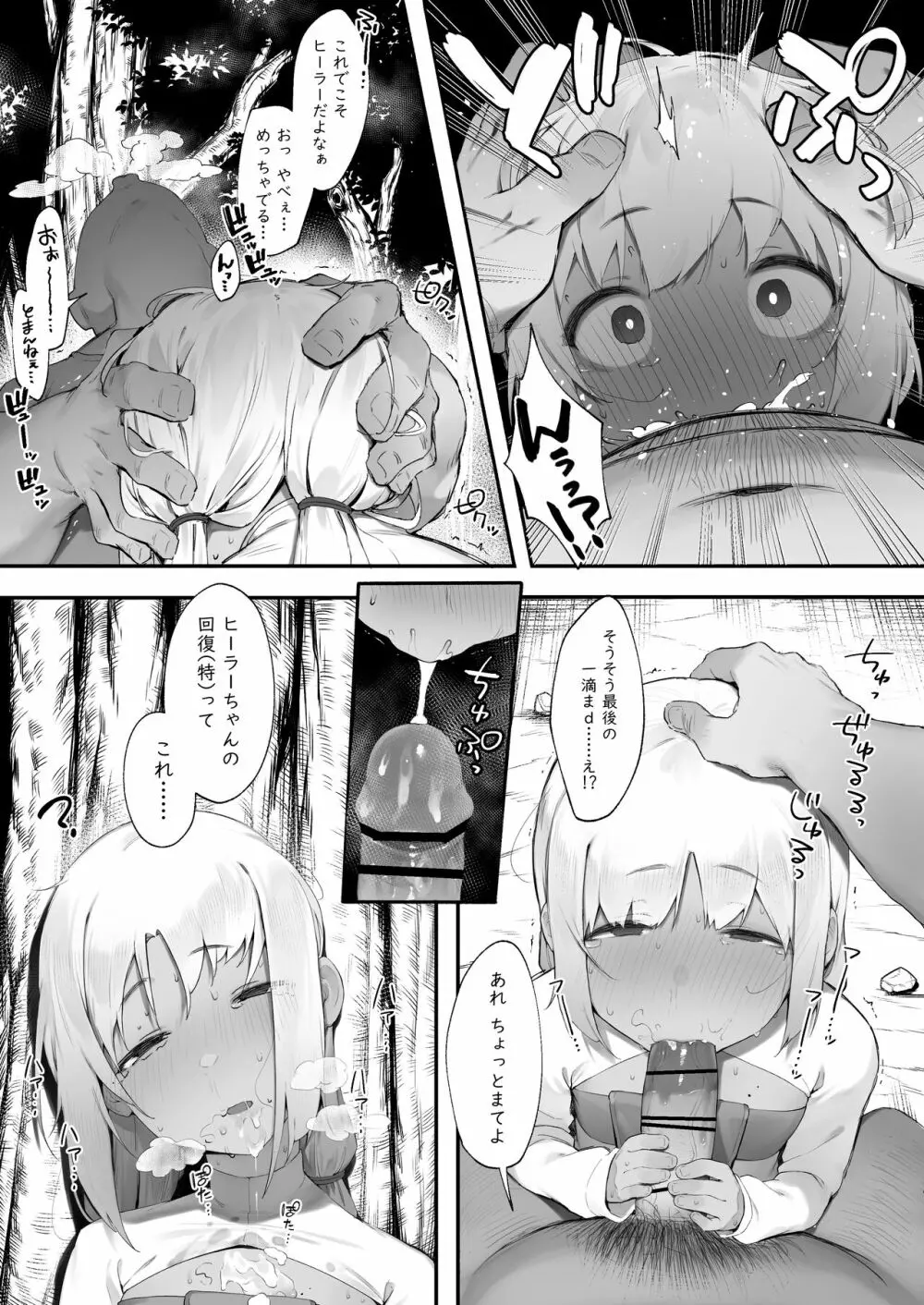 S◯XするとSPを回復してくれる黒ギャルヒーラー【幼少期編②】 - page3