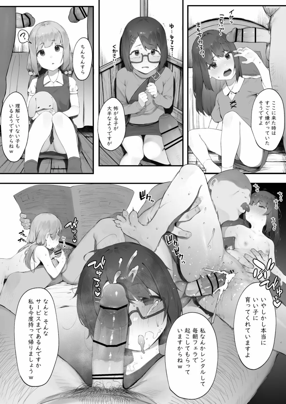 S◯XするとSPを回復してくれる黒ギャルヒーラー【幼少期編②】 - page5