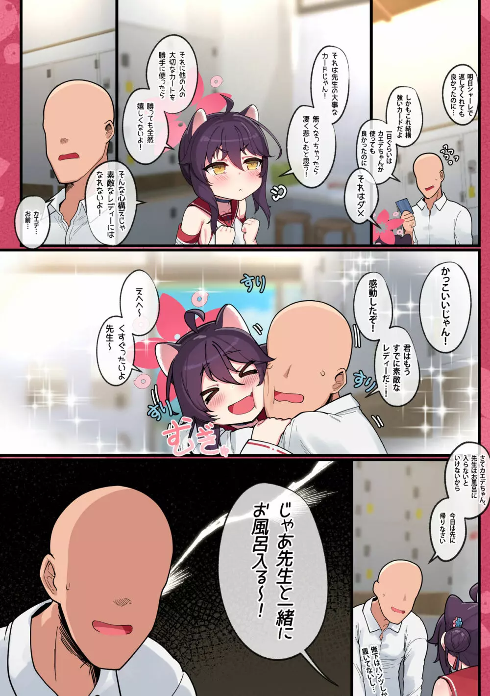 カエデちゃん成長録 - page5