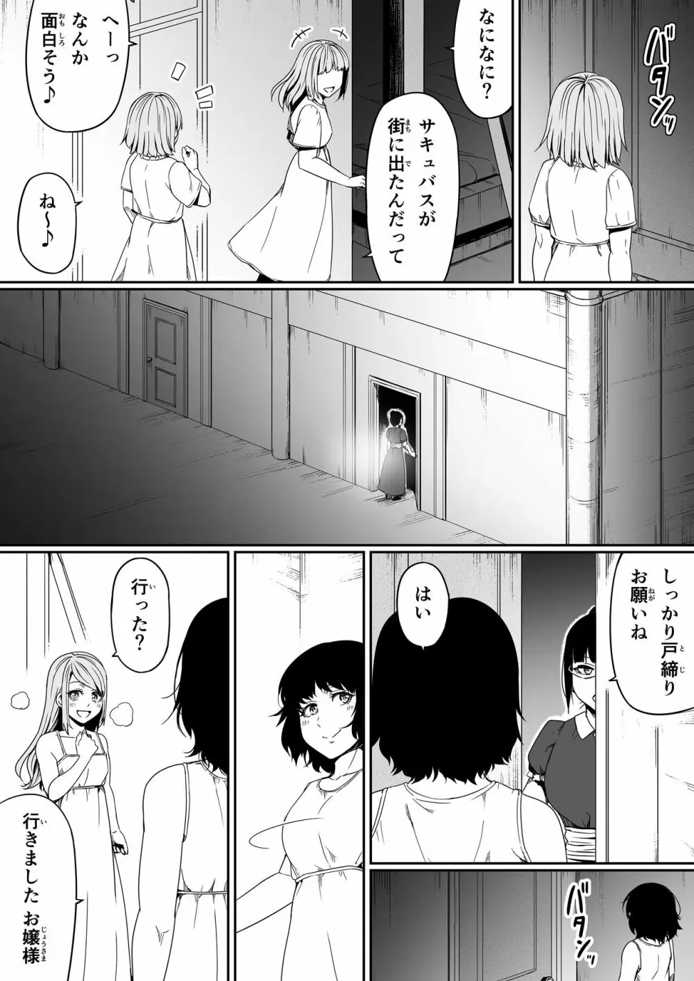 力あるサキュバスは性欲を満たしたいだけ 9 - page10