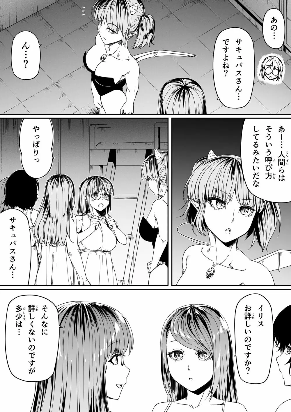 力あるサキュバスは性欲を満たしたいだけ 9 - page13