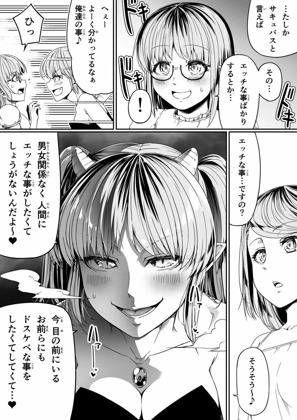 力あるサキュバスは性欲を満たしたいだけ 9 - page14