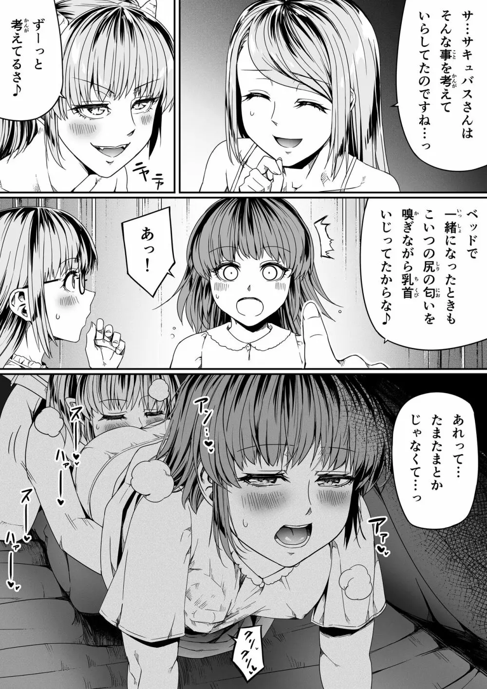 力あるサキュバスは性欲を満たしたいだけ 9 - page15