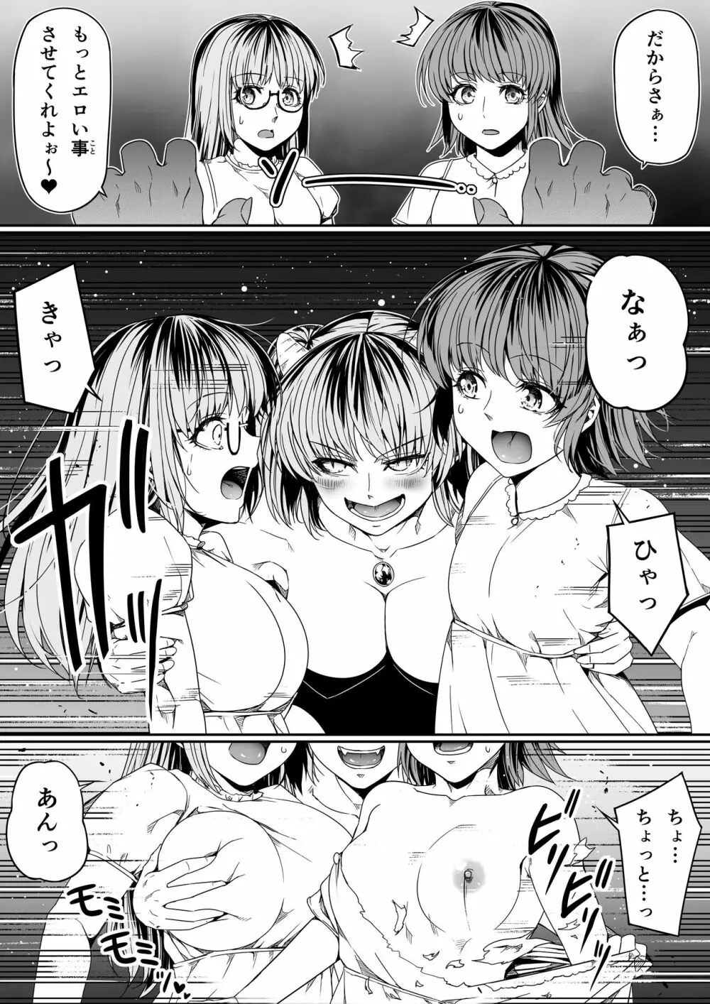 力あるサキュバスは性欲を満たしたいだけ 9 - page16