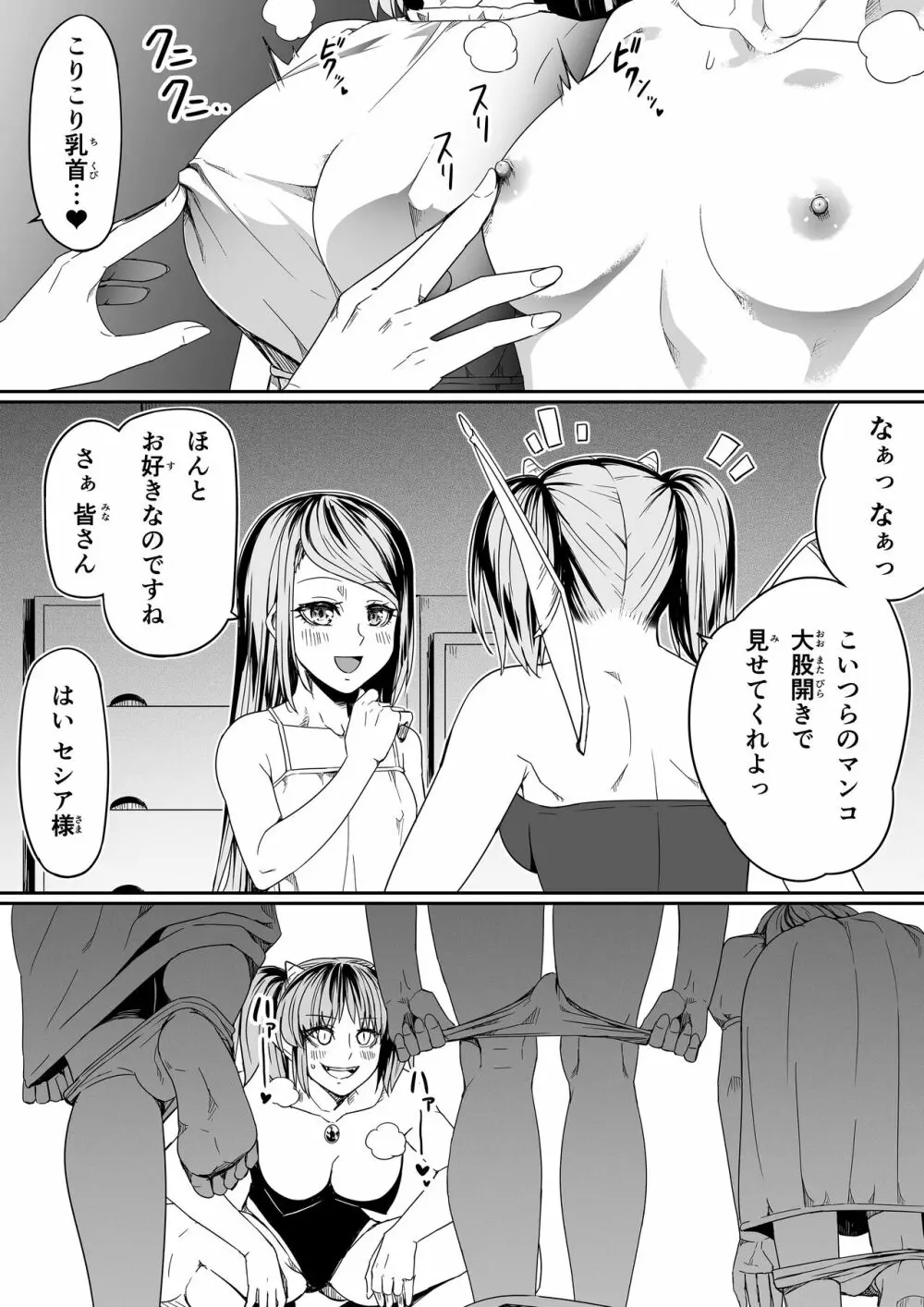 力あるサキュバスは性欲を満たしたいだけ 9 - page23