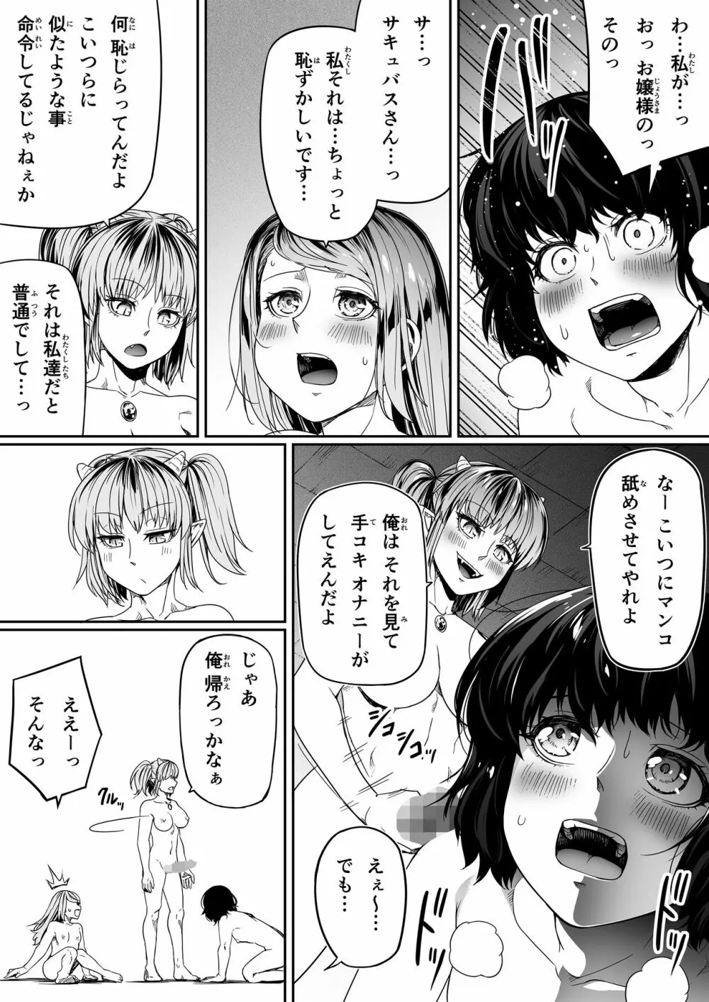 力あるサキュバスは性欲を満たしたいだけ 9 - page31