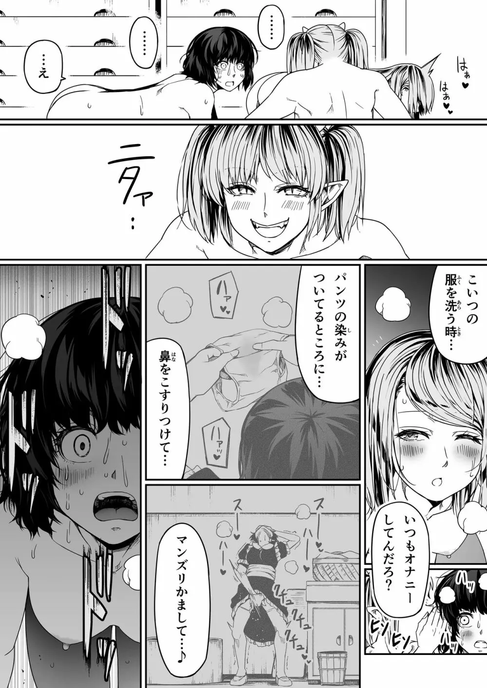 力あるサキュバスは性欲を満たしたいだけ 9 - page37