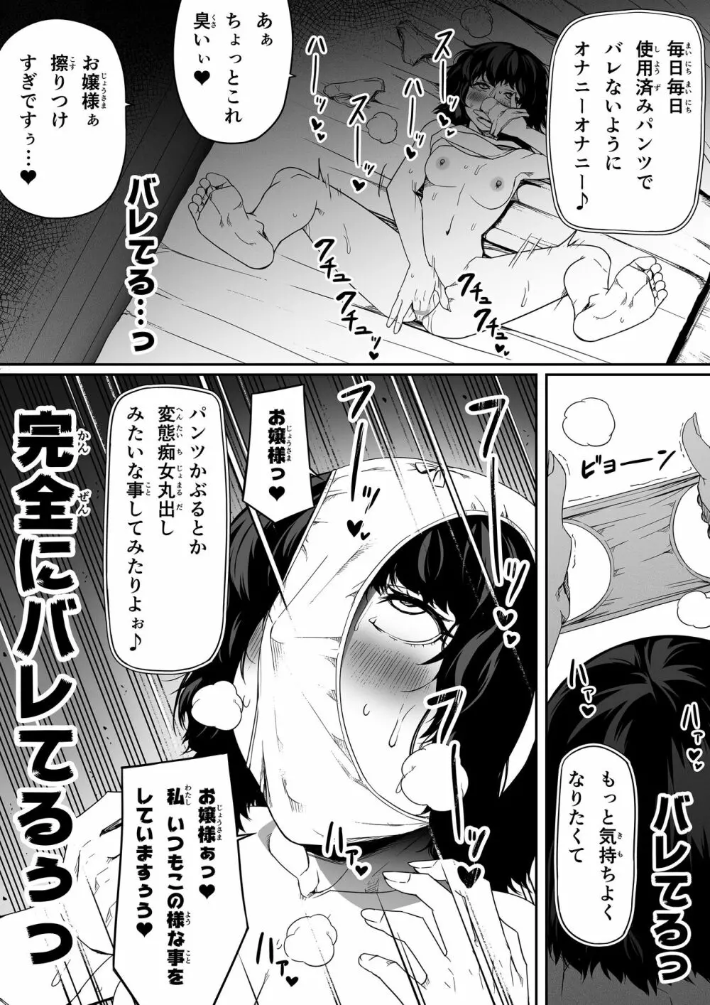 力あるサキュバスは性欲を満たしたいだけ 9 - page38