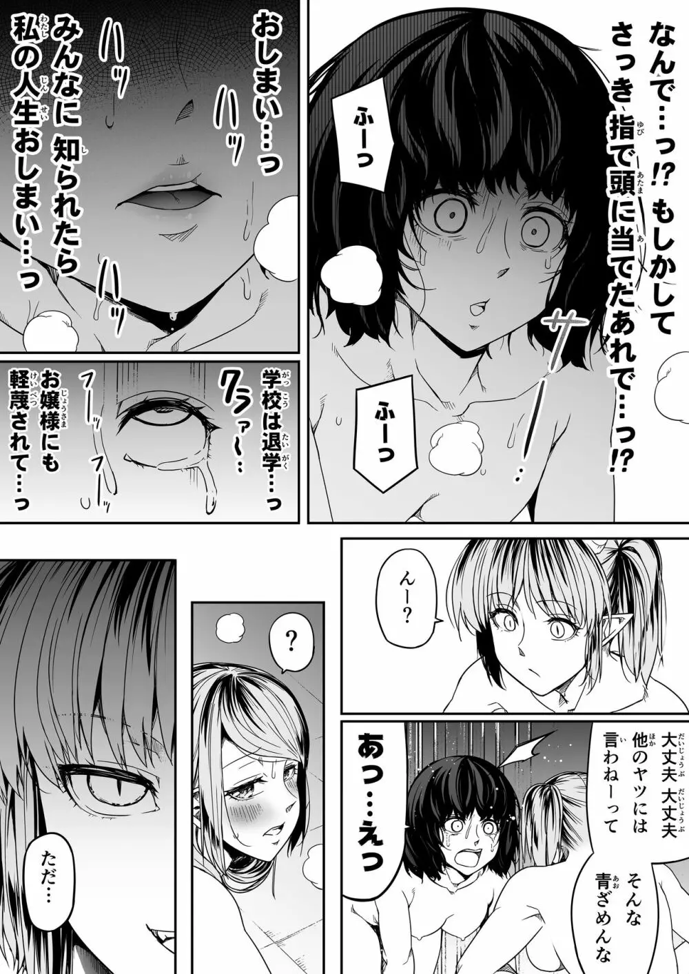 力あるサキュバスは性欲を満たしたいだけ 9 - page39