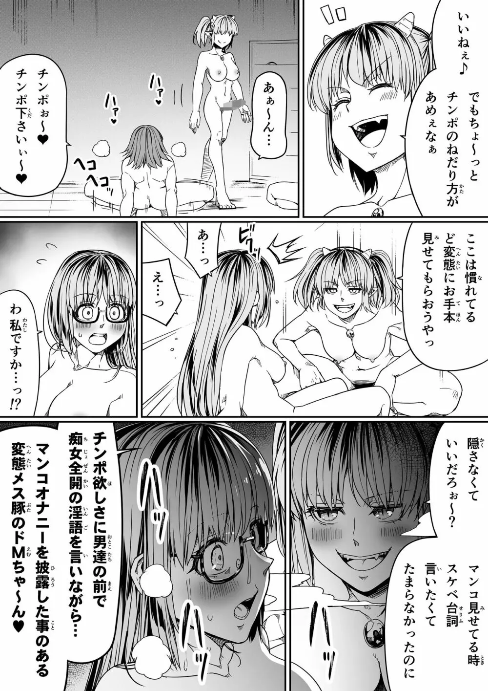 力あるサキュバスは性欲を満たしたいだけ 9 - page50