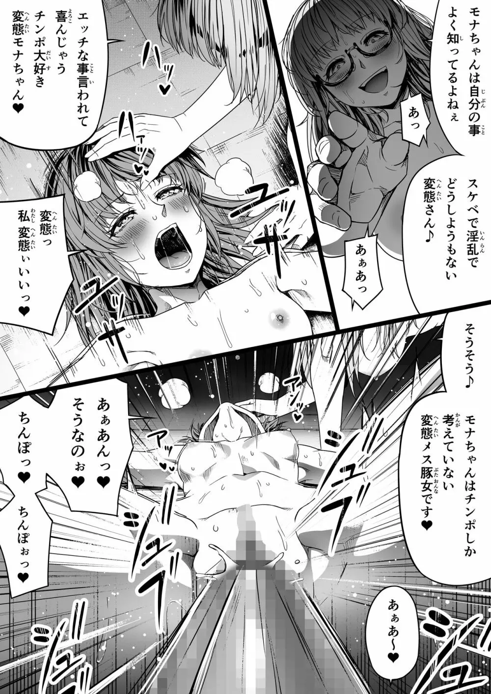 力あるサキュバスは性欲を満たしたいだけ 9 - page62