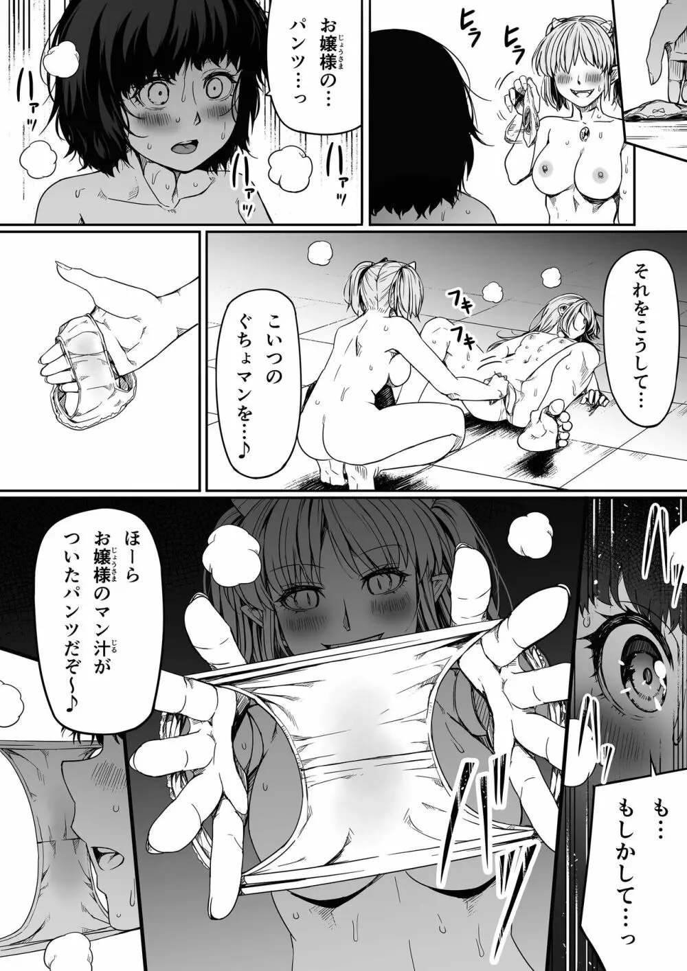 力あるサキュバスは性欲を満たしたいだけ 9 - page75