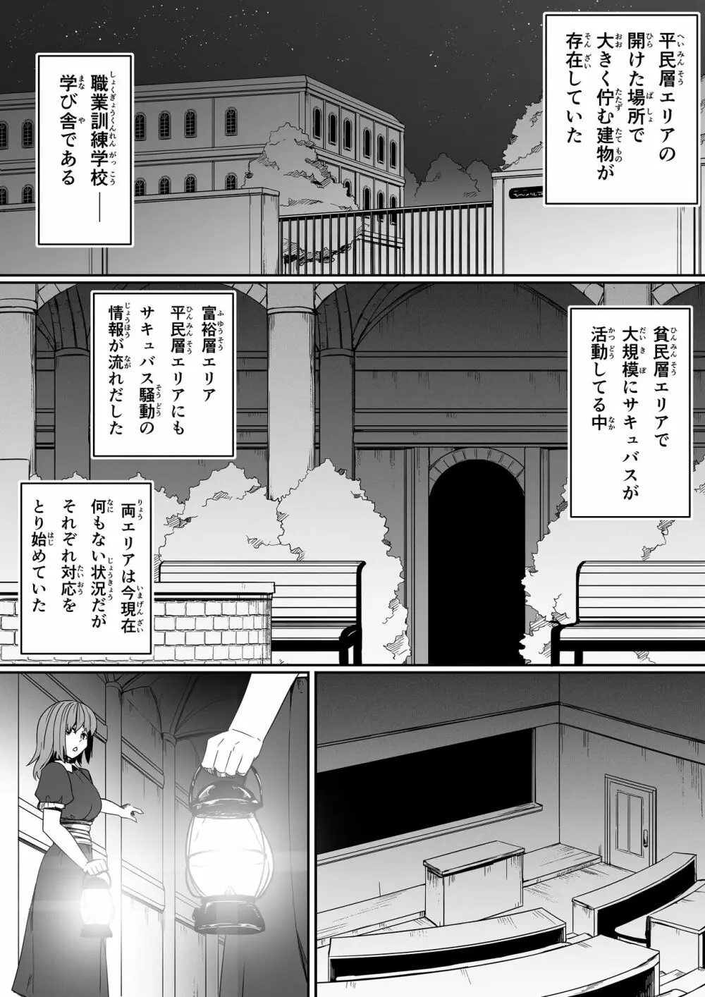 力あるサキュバスは性欲を満たしたいだけ 9 - page8