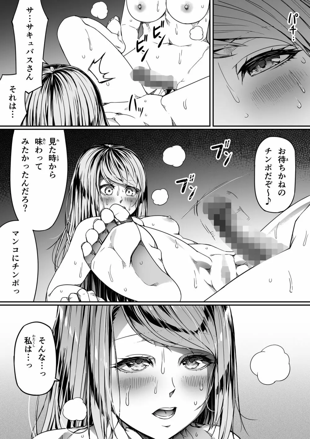 力あるサキュバスは性欲を満たしたいだけ 9 - page82