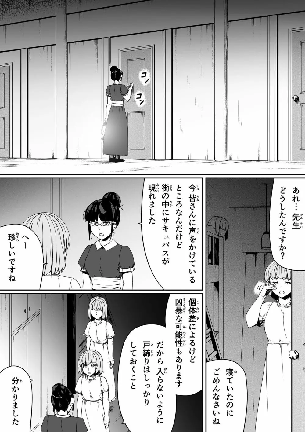 力あるサキュバスは性欲を満たしたいだけ 9 - page9