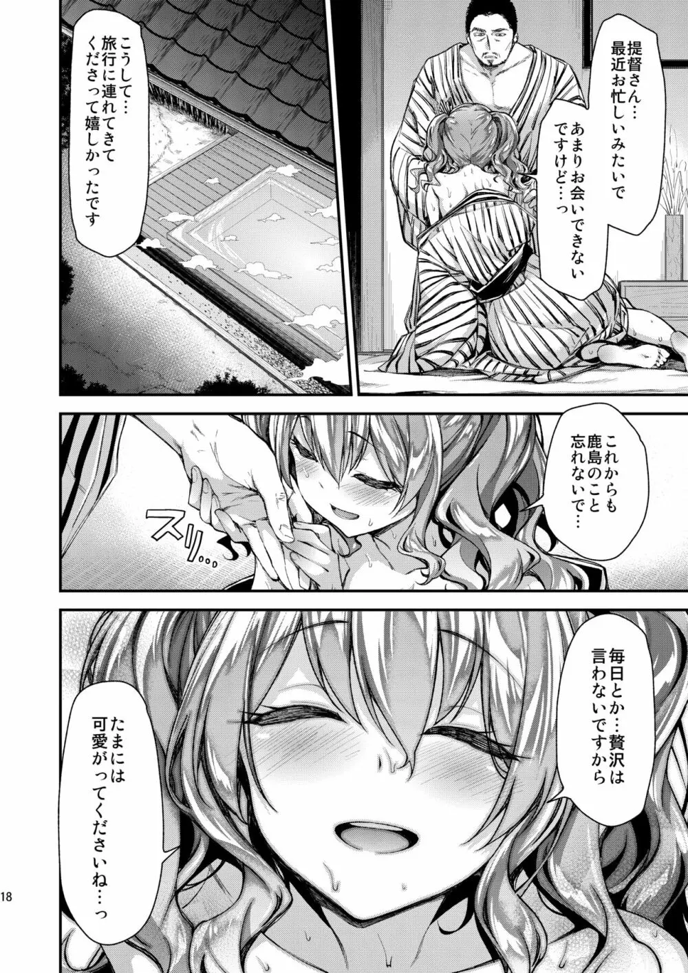 鹿島とラブラブ総集編 - page17