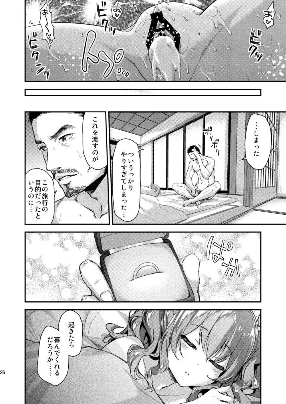 鹿島とラブラブ総集編 - page25