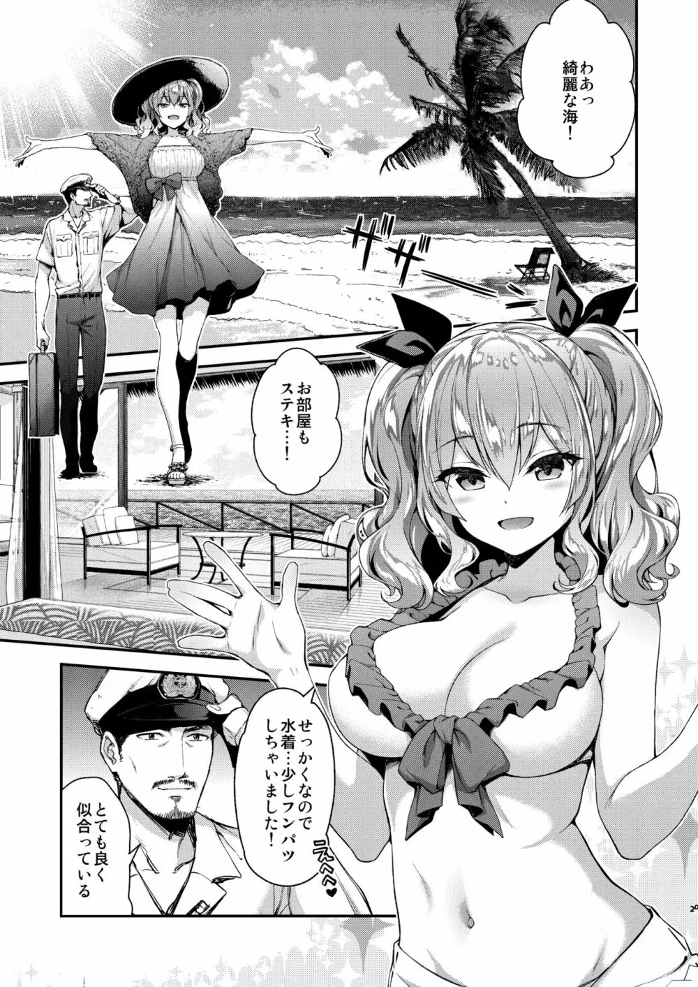 鹿島とラブラブ総集編 - page28