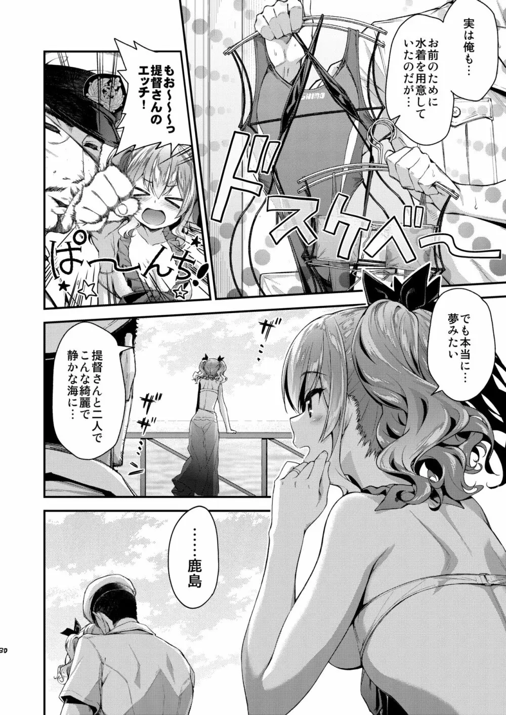 鹿島とラブラブ総集編 - page29