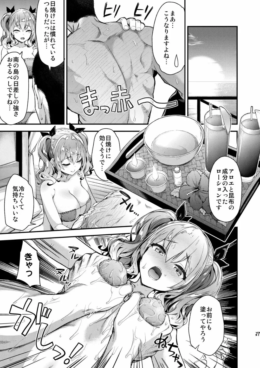 鹿島とラブラブ総集編 - page36