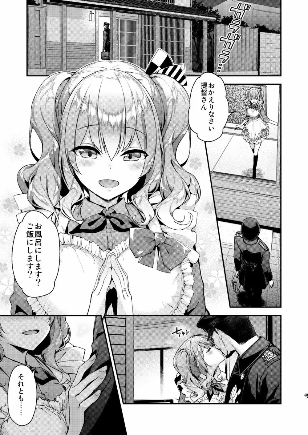 鹿島とラブラブ総集編 - page48