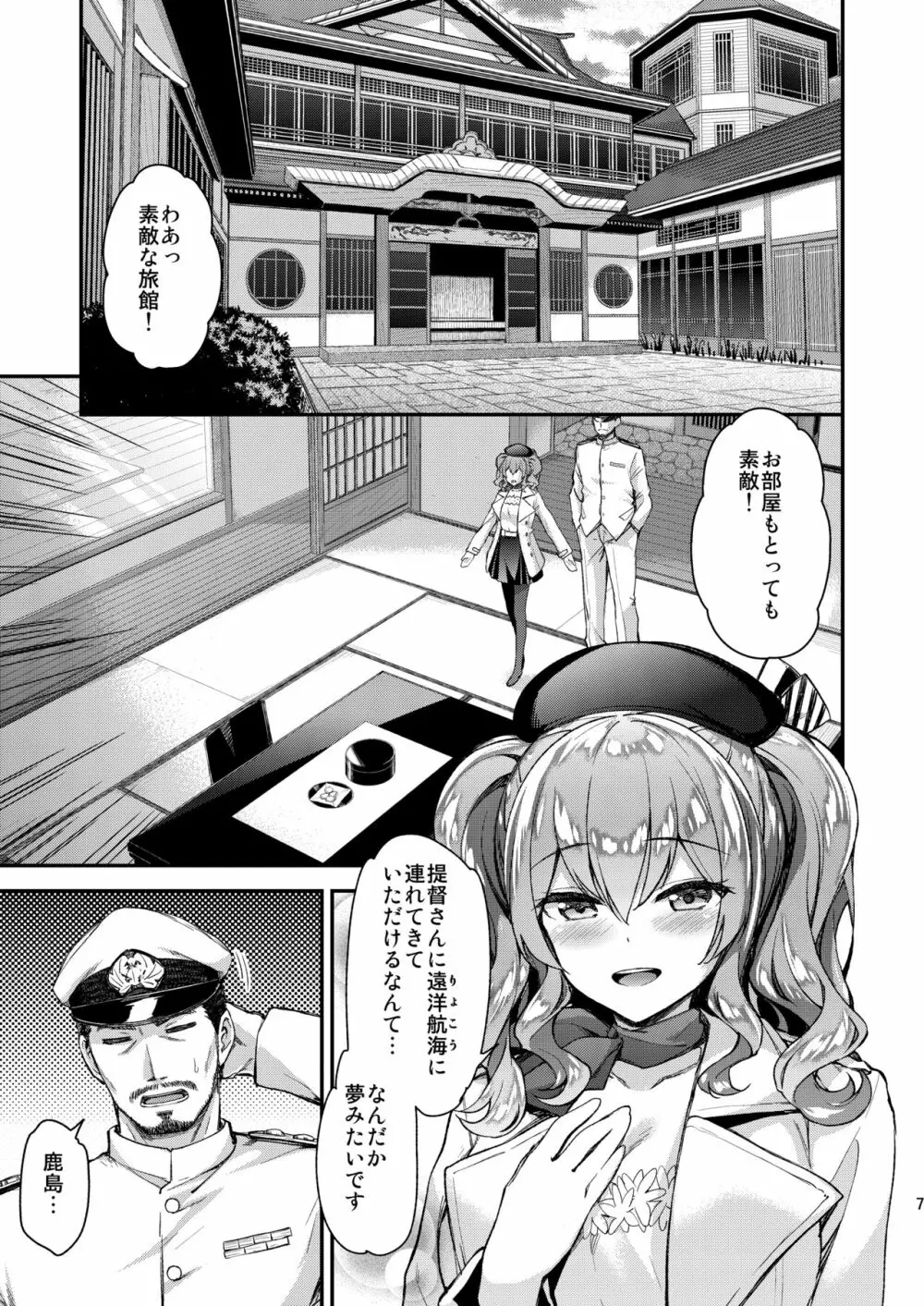 鹿島とラブラブ総集編 - page6