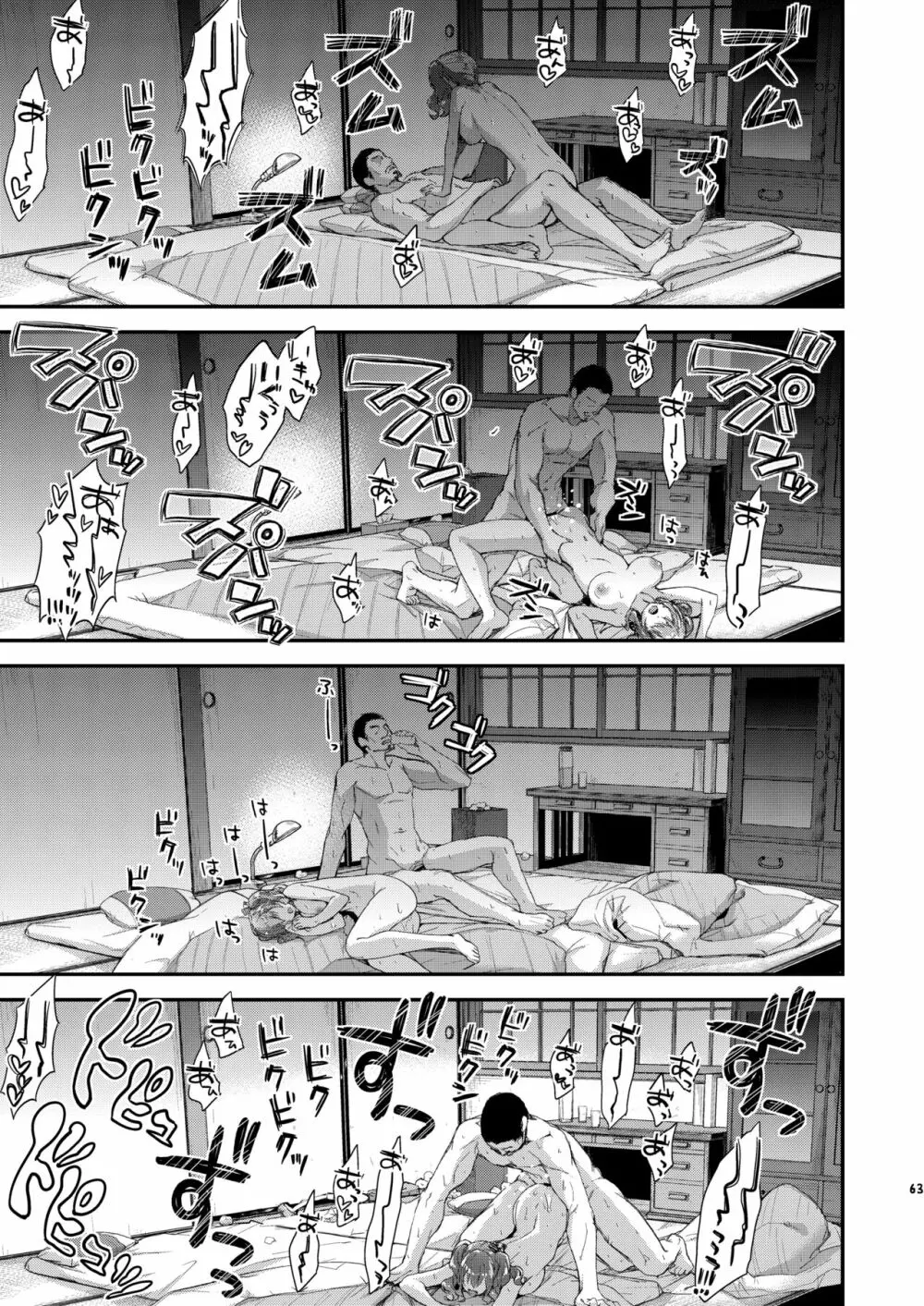 鹿島とラブラブ総集編 - page62