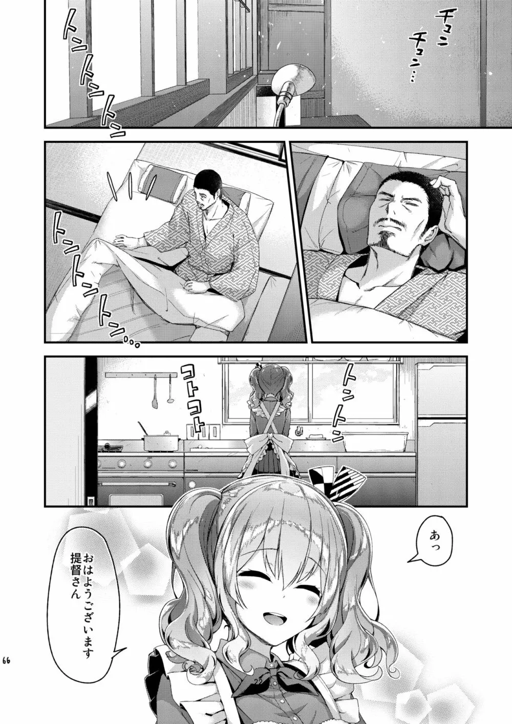 鹿島とラブラブ総集編 - page65