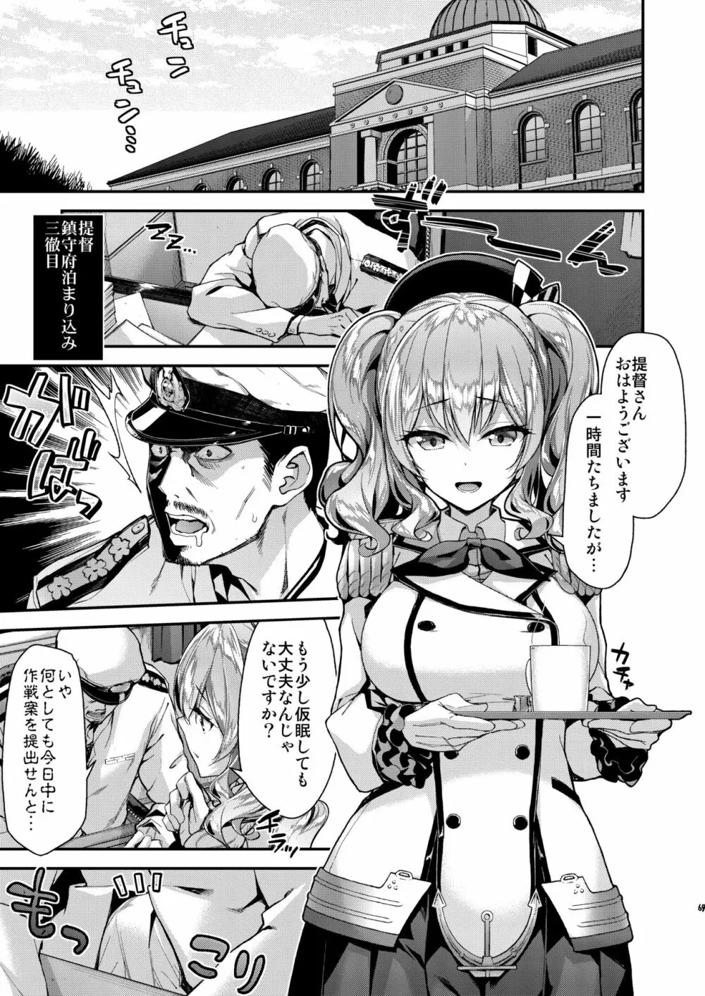 鹿島とラブラブ総集編 - page68