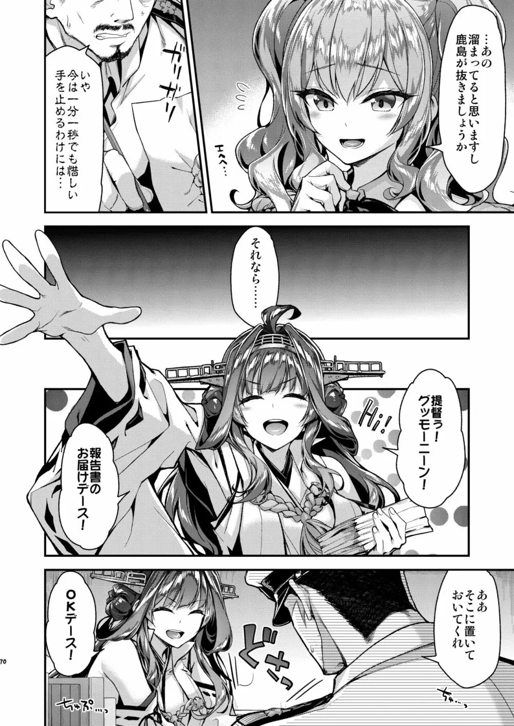 鹿島とラブラブ総集編 - page69