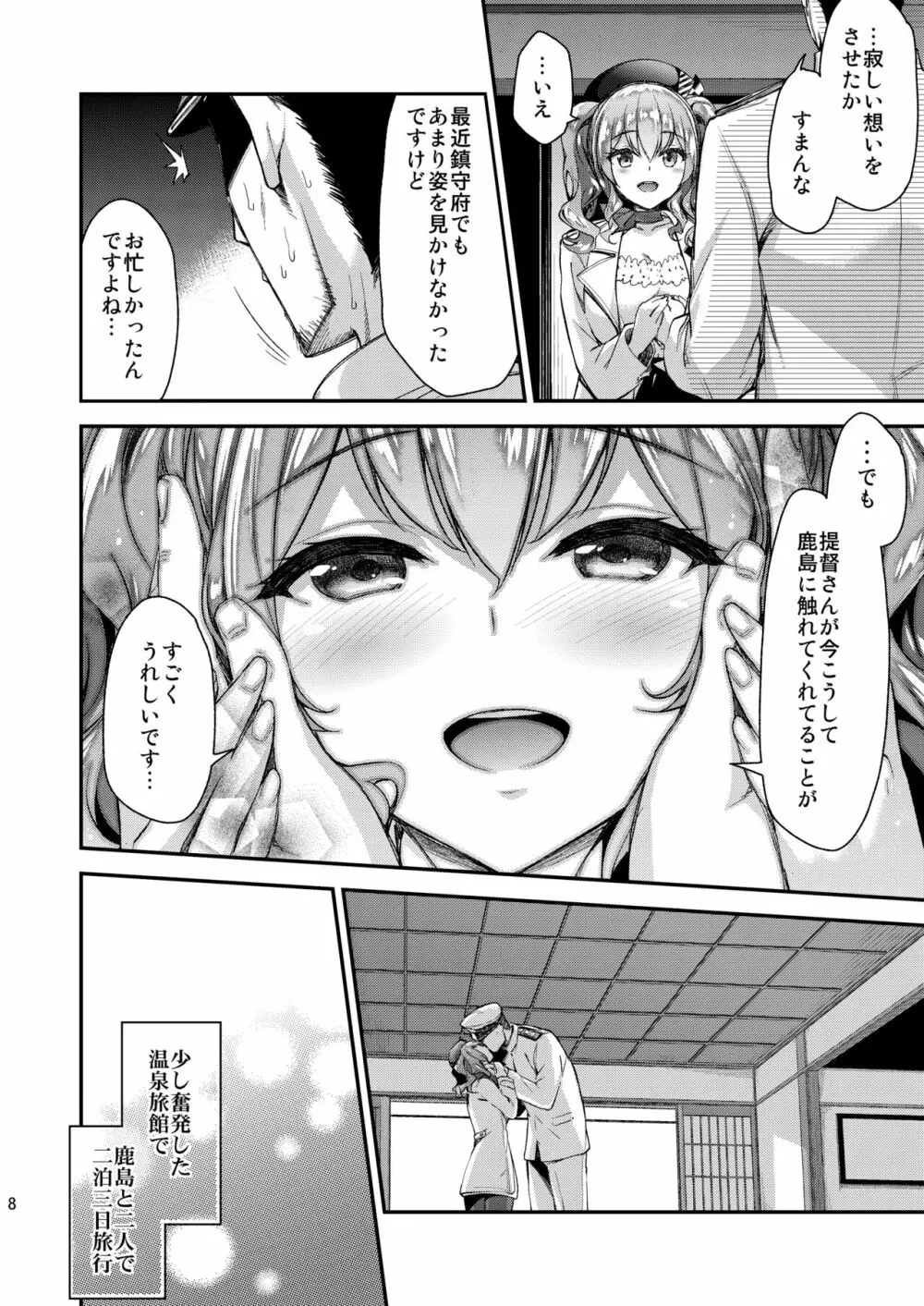 鹿島とラブラブ総集編 - page7