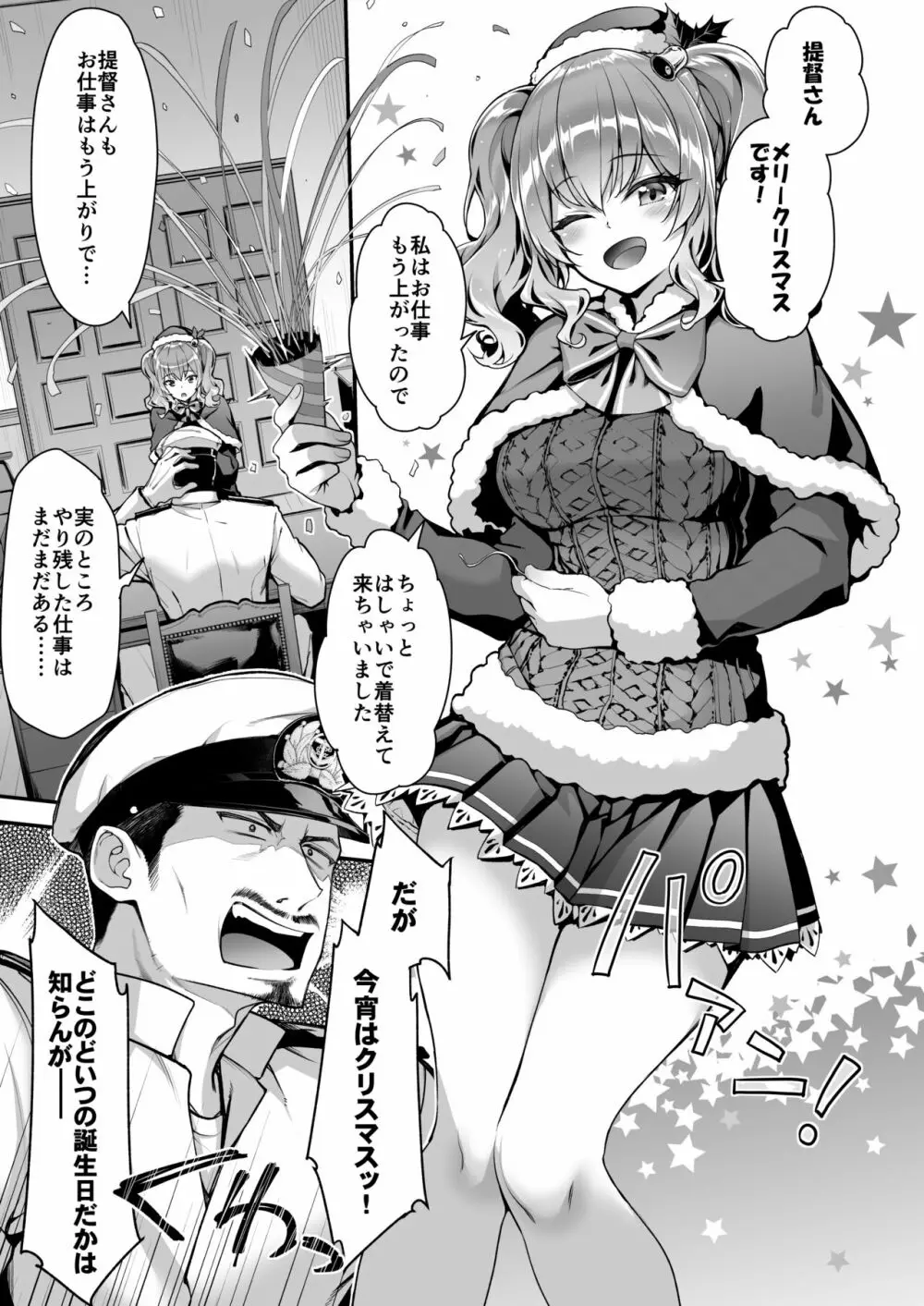 鹿島とラブラブ総集編 - page88