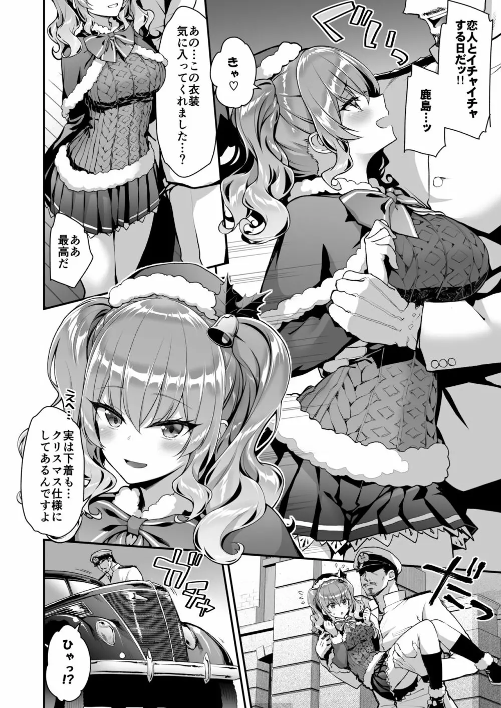 鹿島とラブラブ総集編 - page89