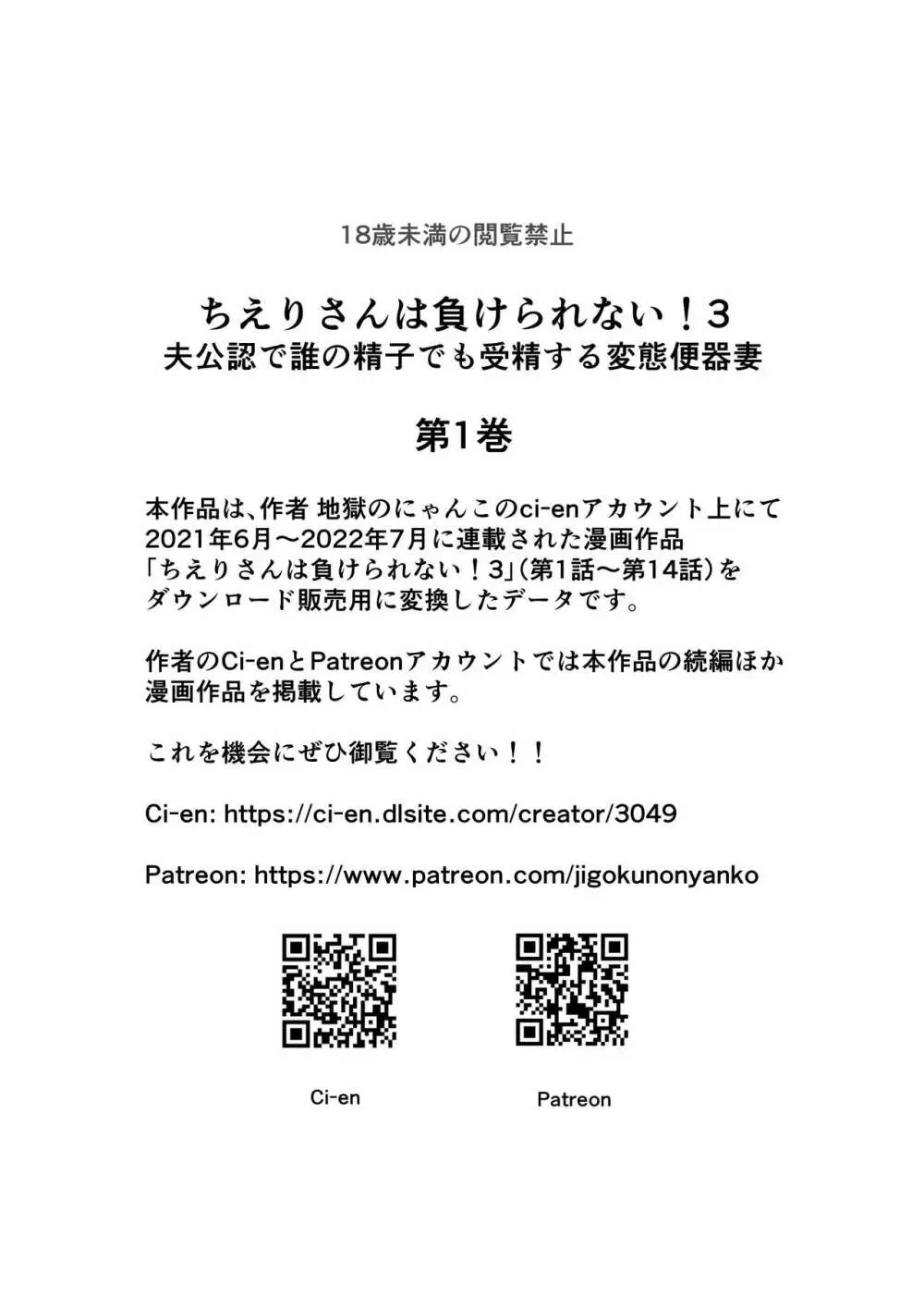 ちえりさんは負けられない!3 -夫公認で誰の精子でも受精する変態便器 - page2