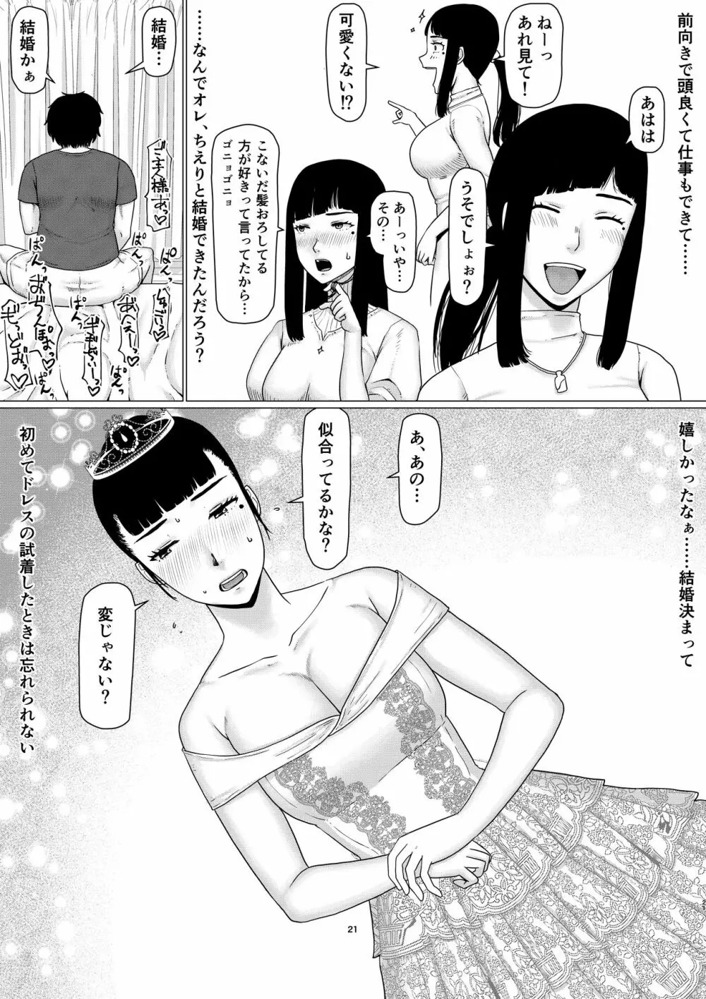 ちえりさんは負けられない!3 -夫公認で誰の精子でも受精する変態便器 - page22