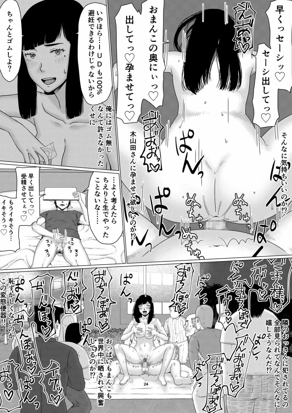 ちえりさんは負けられない!3 -夫公認で誰の精子でも受精する変態便器 - page25